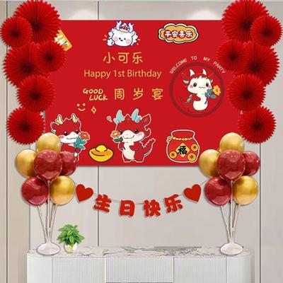 龙宝宝周岁宴生日场景布置装饰气球百天抓周礼喜庆背景墙海报挂布