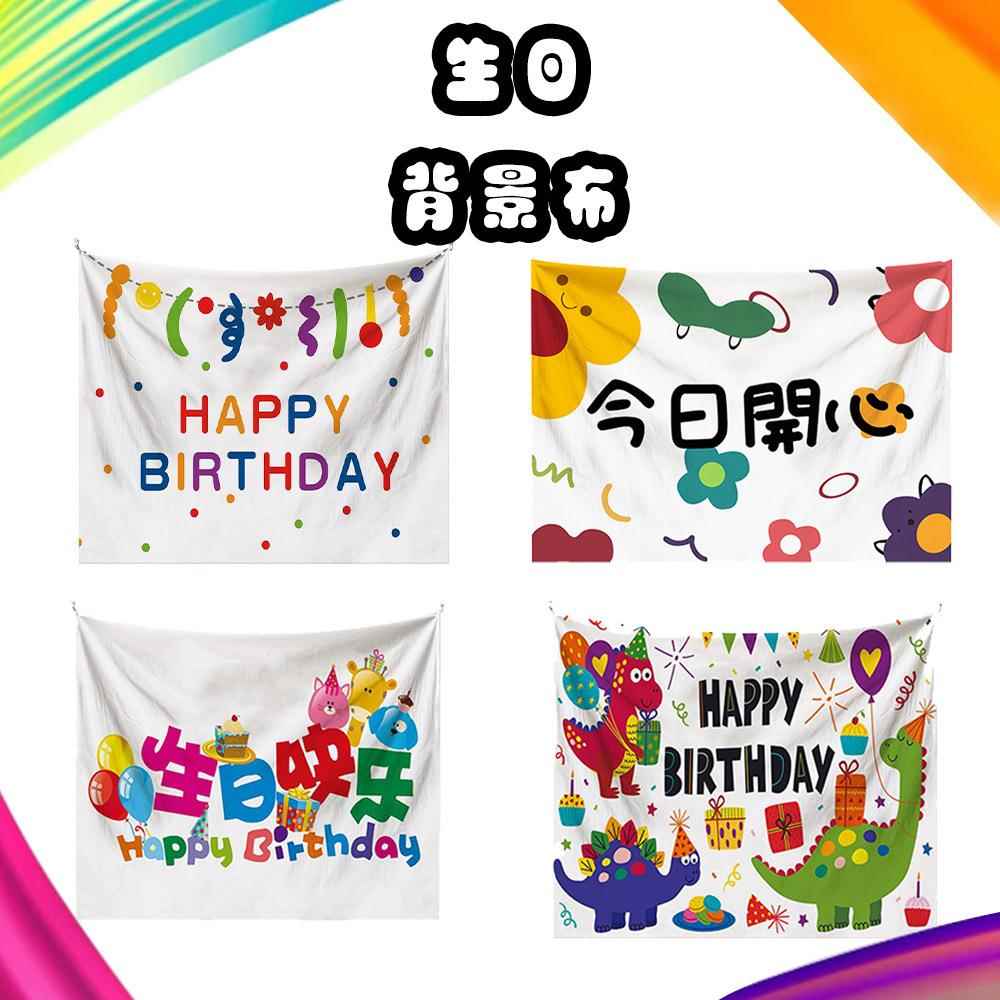 ins卡通生日背景布 儿童生日派对装饰布置拍照挂毯挂布氛围道具