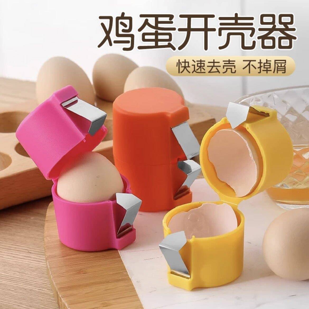 【快速去壳】鸡蛋开壳器家用手持快速去壳不掉屑开蛋神器