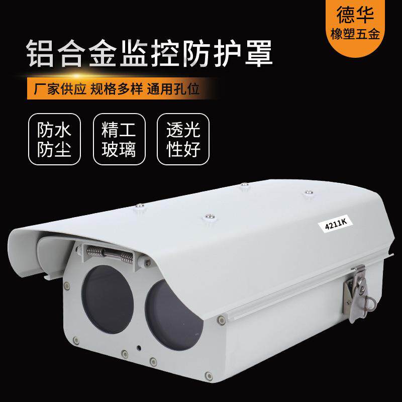监控摄像机防护罩户外防水防尘罩4211K翻盖式摄像头外壳枪机护罩