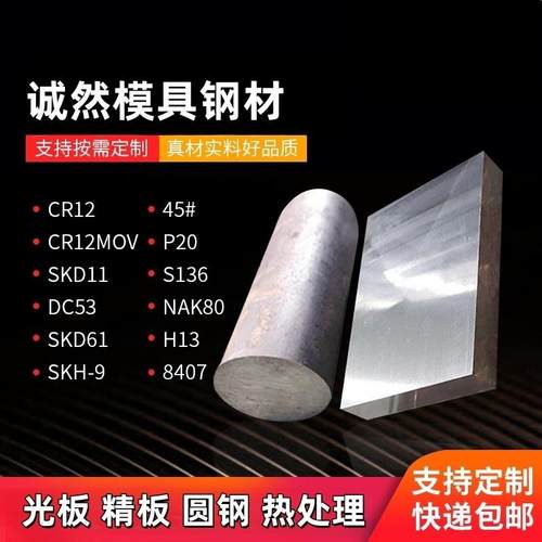 P20模具钢材45#精板cr12板材cr12mov S136H13 718H钢板SKD11 DC53