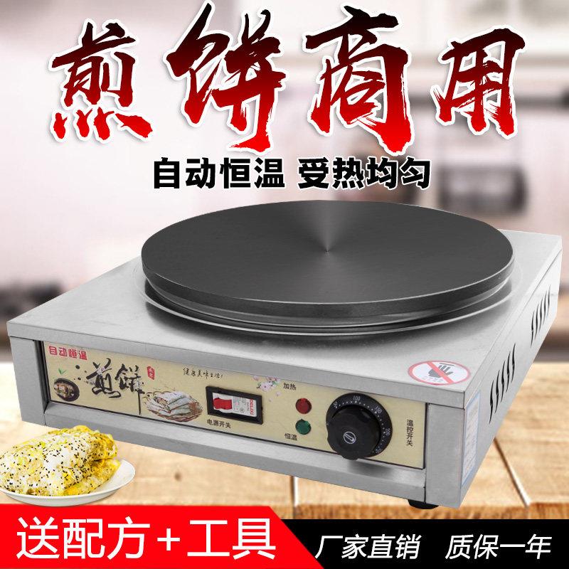 煎饼机商用电煎烤机鏊子班戟炉铸铁杂粮煎饼锅煎饼果子机家用菜煎