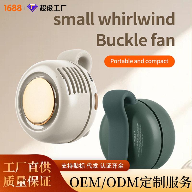 跨境小旋风便携卡扣小风扇迷你手持挂腰夹式三用无叶夹扇厂家直供