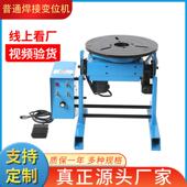 30公斤焊接变位机环缝自动焊接旋转平台自动焊接旋转盘变位器