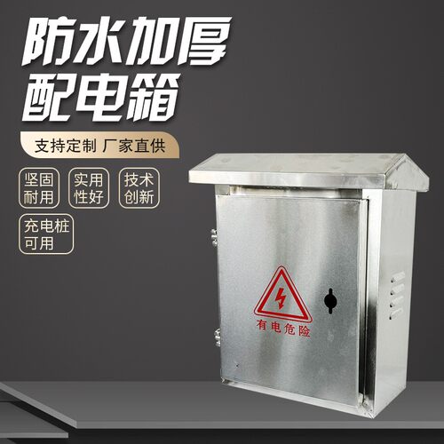 户外不锈钢配电箱监控箱防水箱室外加厚防雨箱电表箱新能源