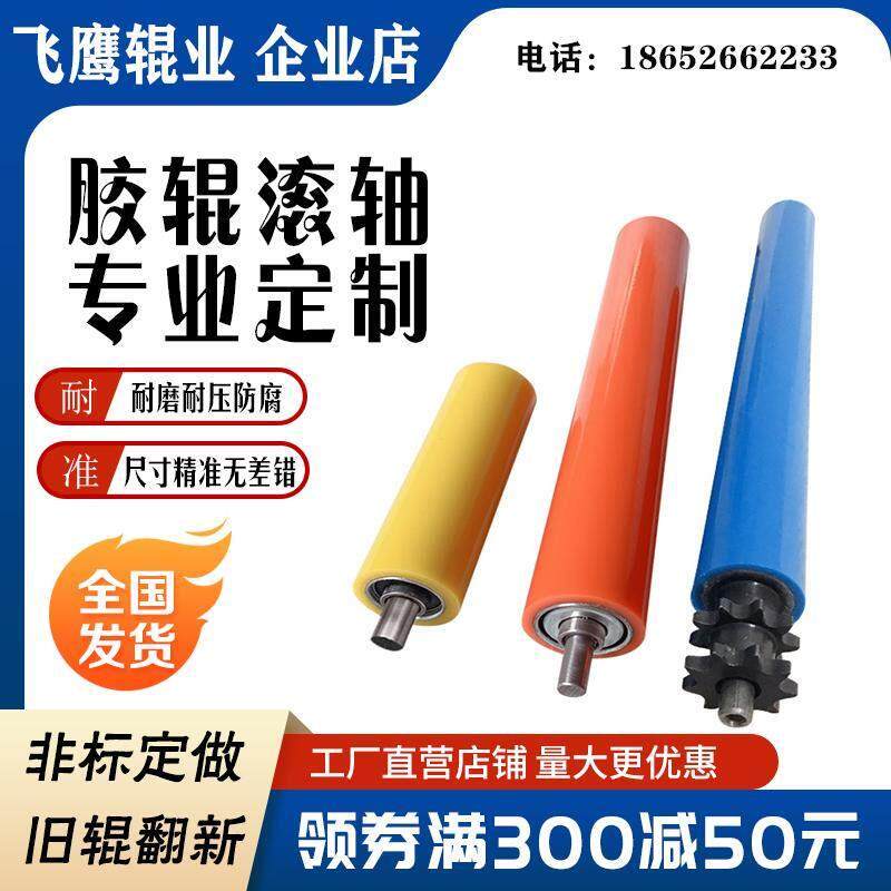 聚氨酯胶辊输送线轮前拉料棍拉线轮包胶辊橡胶硅胶辊钢棍皮革辊