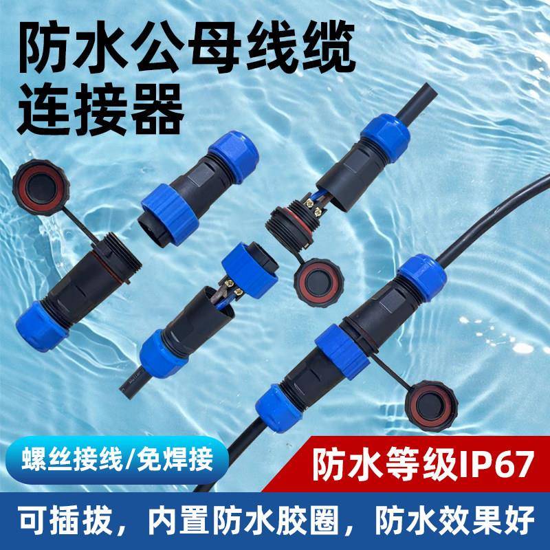 免焊接航空插头公母对接防水 2芯3芯4芯5芯螺丝接线防水连接器