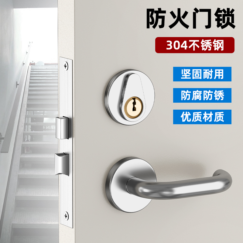 304不锈钢防火门锁全套通用型消防安全锁芯通道门锁配件把手锁体