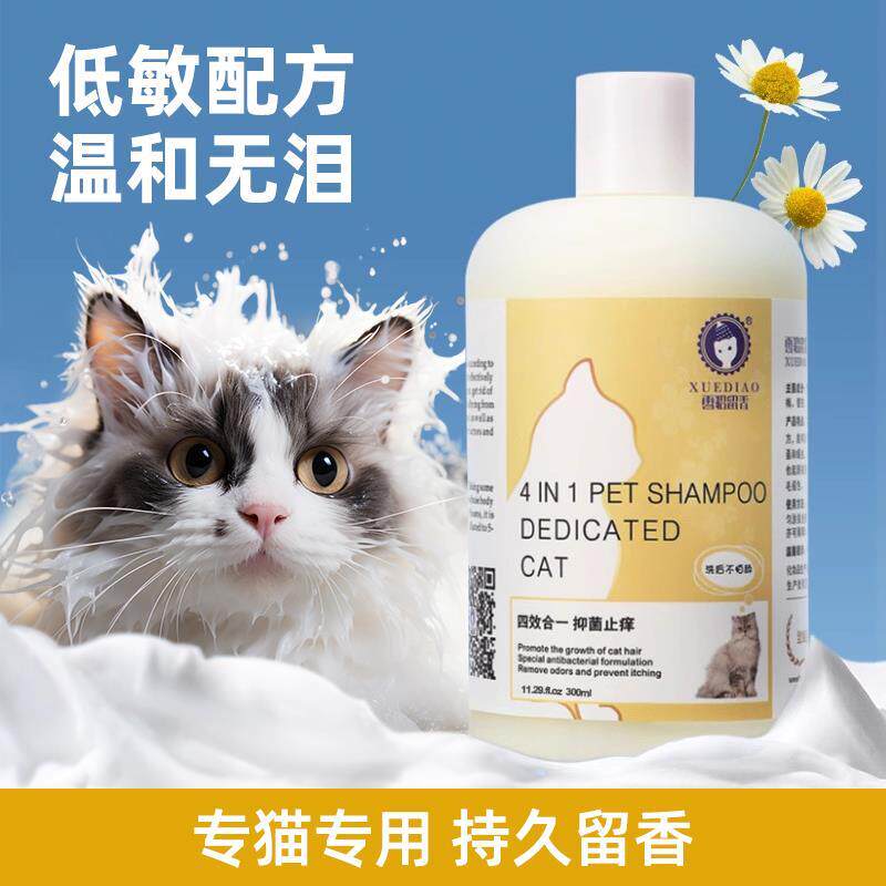 雪貂留香猫咪专用沐浴露雪貂布偶留香持久宠物香波沐浴液洗澡用品