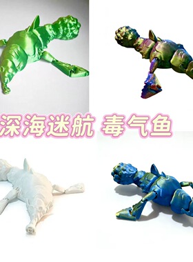 打印深海迷航毒气可动3D模型摆件