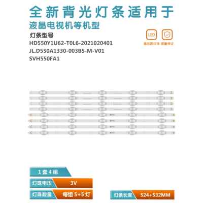 适用55寸灯条 JL.D550A1330-003BS-M_V01 SVH550FA 55R6G 55A6G