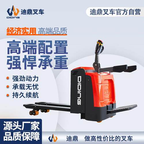 迪鼎全电动液压搬运叉车2吨吨电动升降托盘堆车站驾式电动叉车