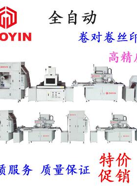 全自动丝印机FPC卷对卷丝印机CCD卷对卷印刷机