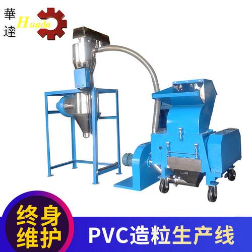 PVC造粒生产线造粒塑辅机生产线pvc粉碎回收生产线注塑机机边