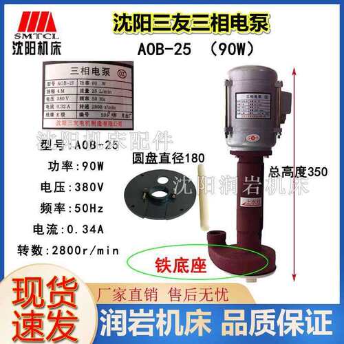 沈阳机床配件 原厂机床冷却泵 电机水泵 机床水泵JCB-22 125W