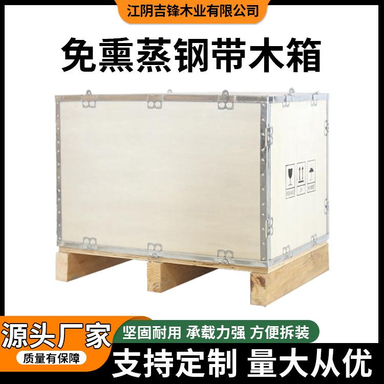 免熏蒸钢带箱卡扣组装物流航空运输箱拆卸折叠胶合板出口包装木箱