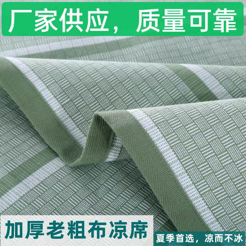 滨州工厂加厚老粗布棉质凉席夏季床单三件套家用空调席宿舍