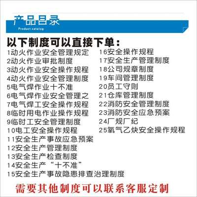 动火作业安全管理制度审批制度电气焊十不准临时用电电工安全操作