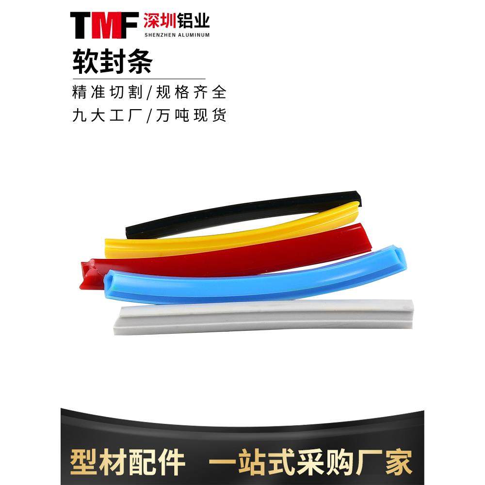 工业铝合金型材配件PVC软封条 软质胶条6/8/10装饰封条槽口防尘,金属材料及制品,铝材/铝型材/铝合金,淘宝优惠券,粉丝福利购,淘宝优惠卷