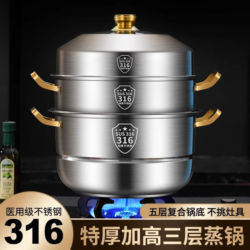 德国316不锈钢蒸锅家用大容量多层蒸笼不锈钢304加厚蒸馒头蒸笼