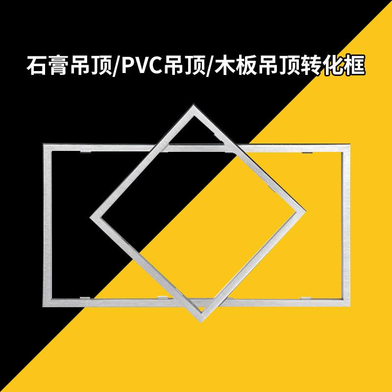 新款直销家装浴霸排气扇配件面板吊顶转换框 卫生间浴室LED平板灯