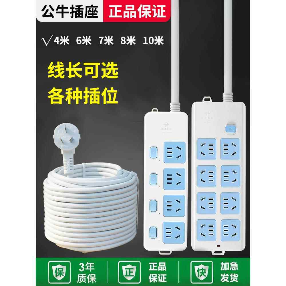 免费牛头插座面板多孔条形长线家用配线板4/6/8/ 10m带线的电插头
