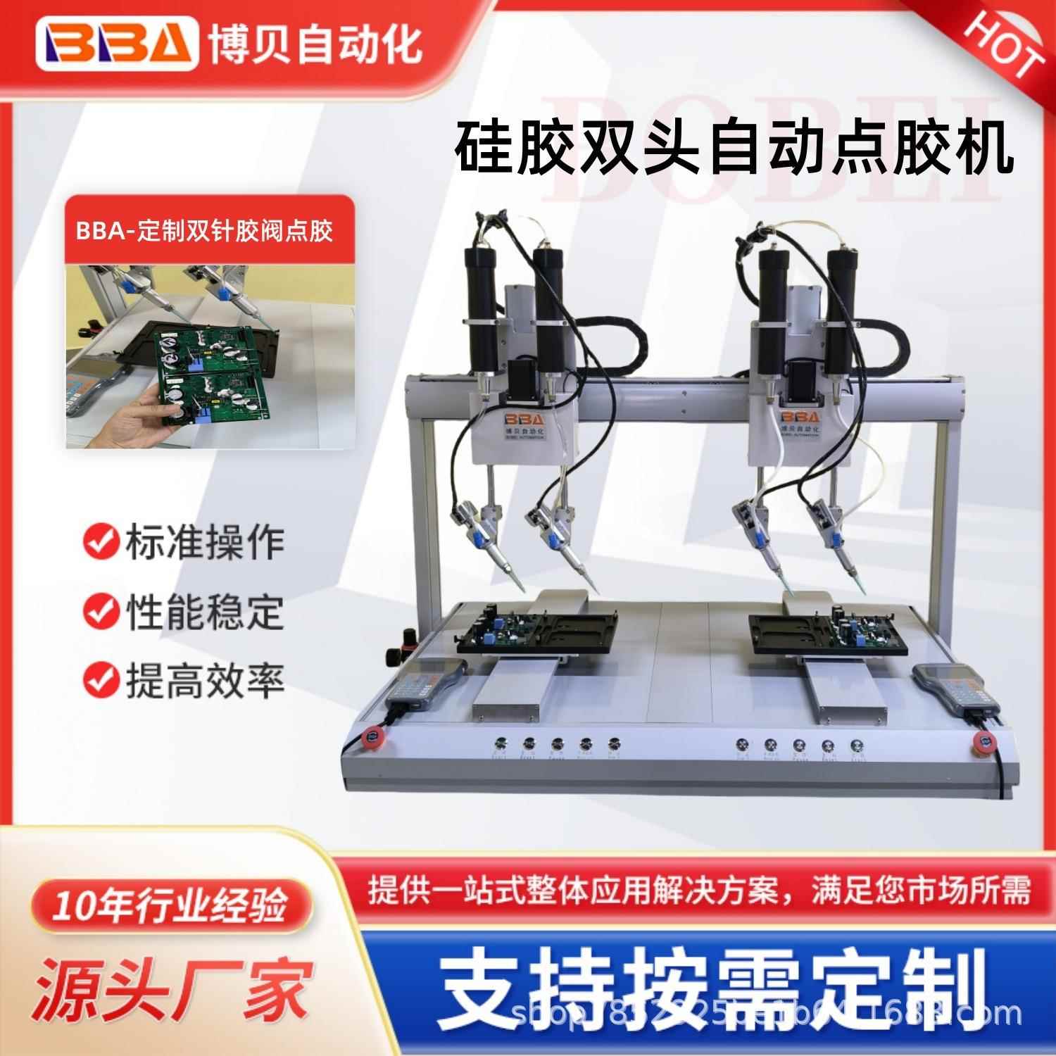 博贝硅胶双头胶阀自动点胶机高精度针筒点胶PCB板点胶免费打样