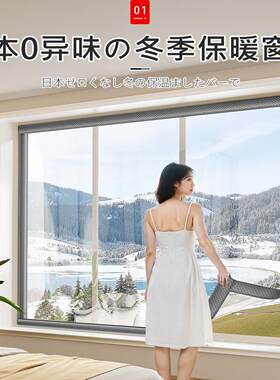日本窗帘冬季保暖防风窗户膜封窗密封防寒保温冬天挡风卧室厚