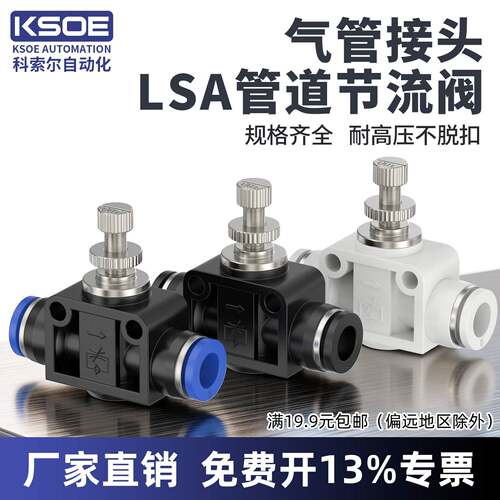 气动气管快速接头管道节流阀PA4/SA6/LSA8/10/12限流调速调节快插