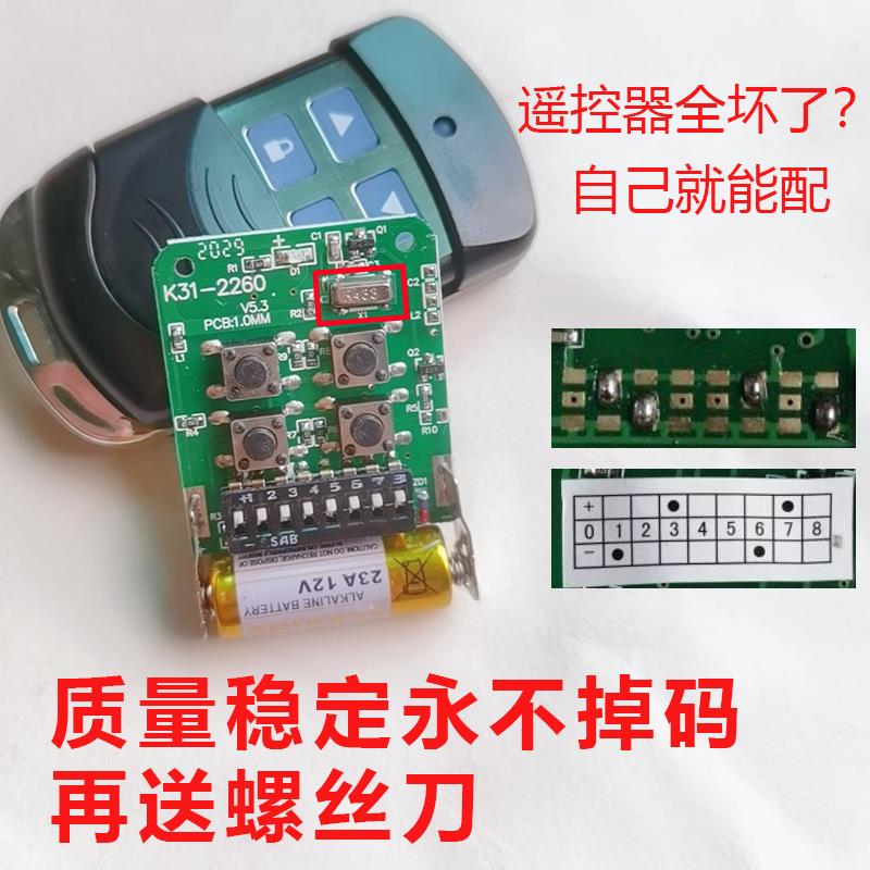 金属对拷贝电动卷闸门钥匙车库门卷帘门拨码遥控器控制接收器手柄