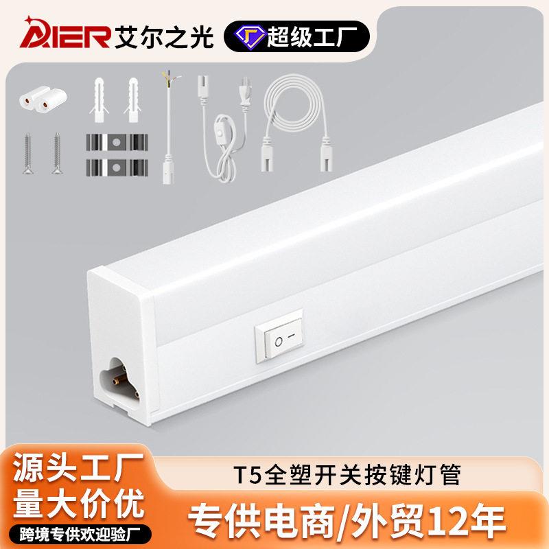 一体T5带开关led灯管工业货架台直插式照明灯全套支架长条灯