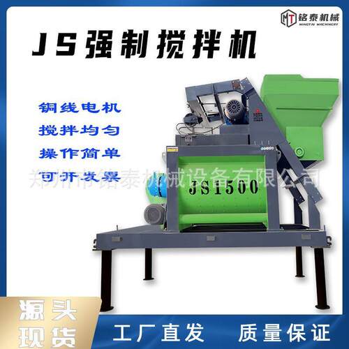 JS500型强制式混凝土搅拌机JS750型双轴搅拌站工地用混凝土搅拌机