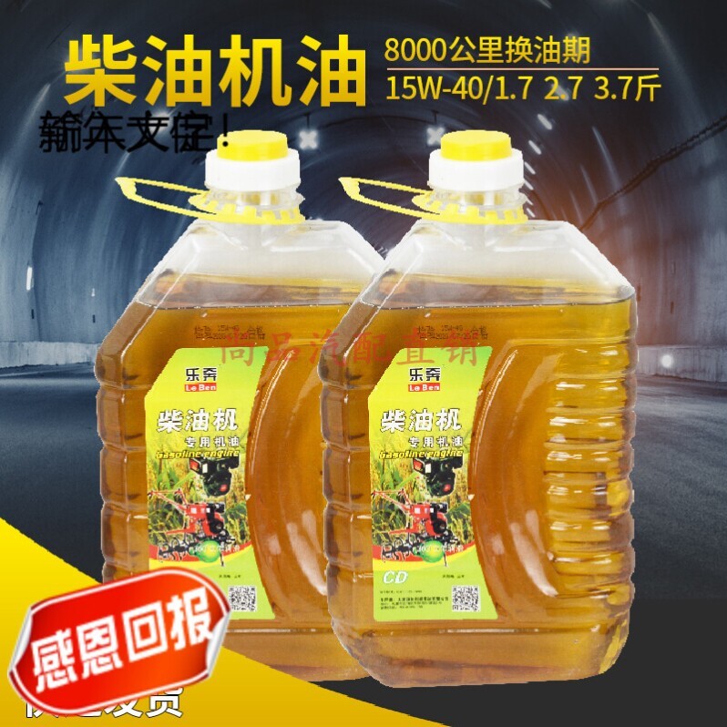 农用车透明桶机油微耕机柴机油三轮车手扶拖拉机专用润滑油四季油