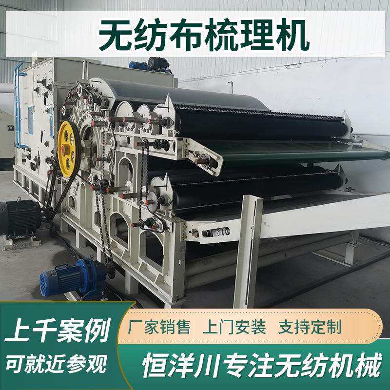 非织造布无纺布梳理机高速梳理机梳绒机羊绒毛化妆棉脱脂棉梳理机