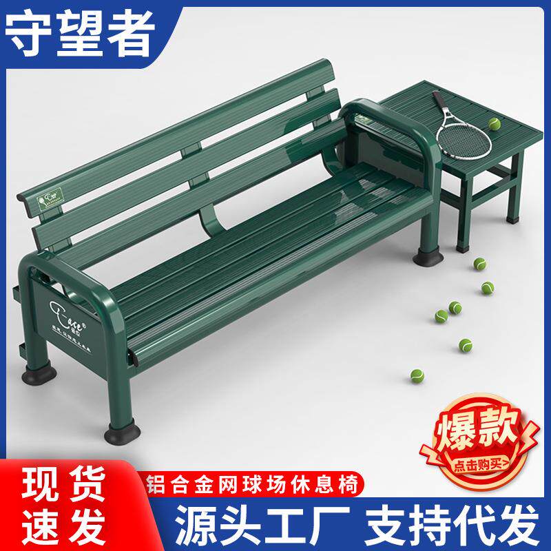 T-ACE网球场休息椅铝合金户外运动场休闲座椅带靠背长椅组合