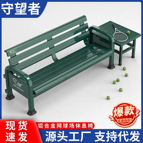 爱思T-ACE网球场休息椅铝合金户外运动场休闲座椅带靠背长椅组合