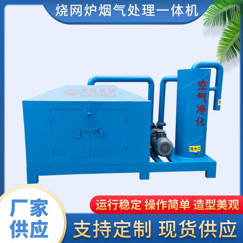烧网炉烟气处理一体机塑料造粒烟气净化设备工业废气处理除烟设备