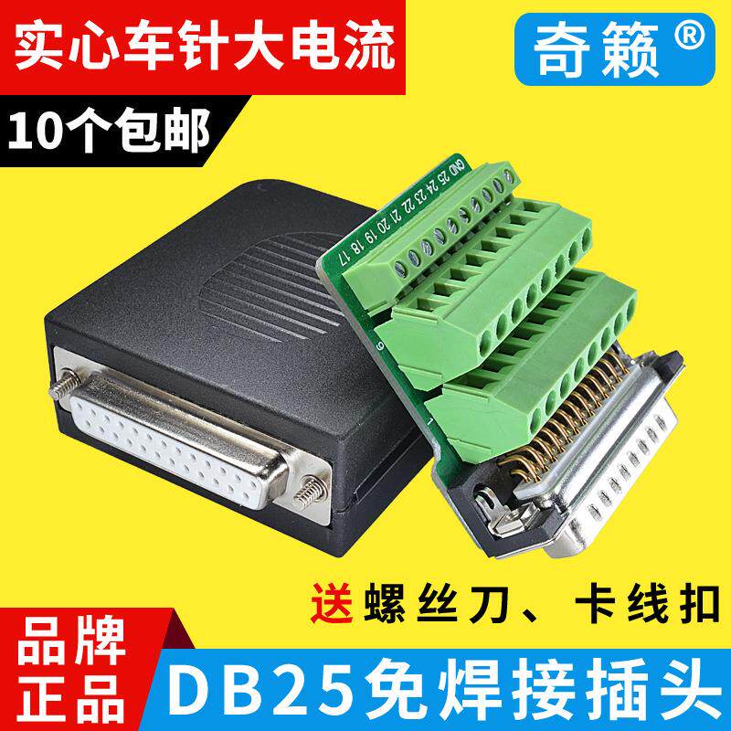 DB25针并口免焊接转接板DB25芯免焊线并口公头母头DB25转接线端子