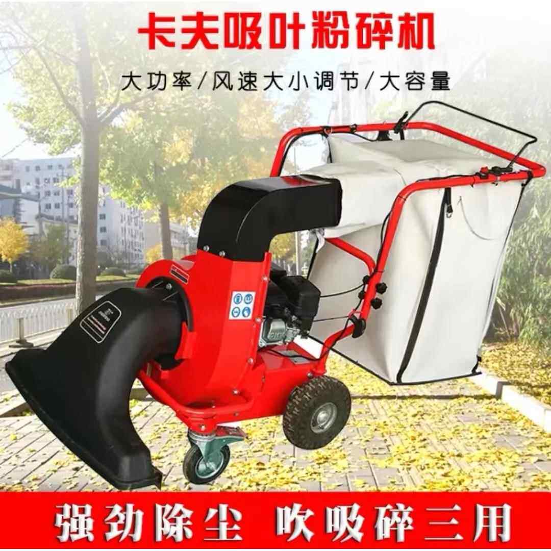 卡夫移动式吸叶机公园草坪道路落叶吸叶机自走可移动手推