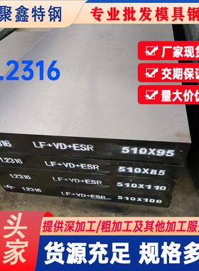 现货零切1.2316模具钢材精料3Cr17NiMo高铬耐腐蚀钢板