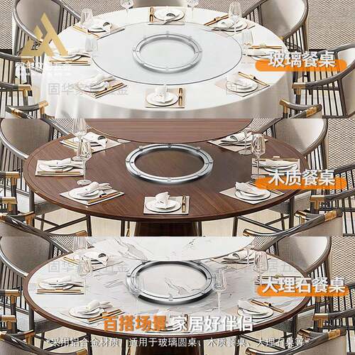 铝合金餐桌转盘家用大理石板实木轨玻承璃圆底桌旋转道轴转芯座