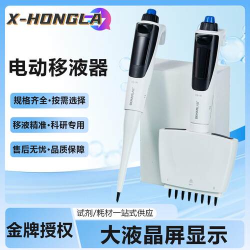 电动移液器助吸器单道八道速率微量可调大容量加样器