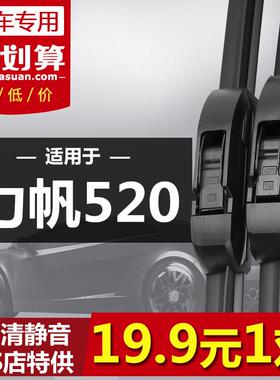 适用于音力帆5YDZk0qtu20专用刮器06-111雨2款新老520L年i无骨原