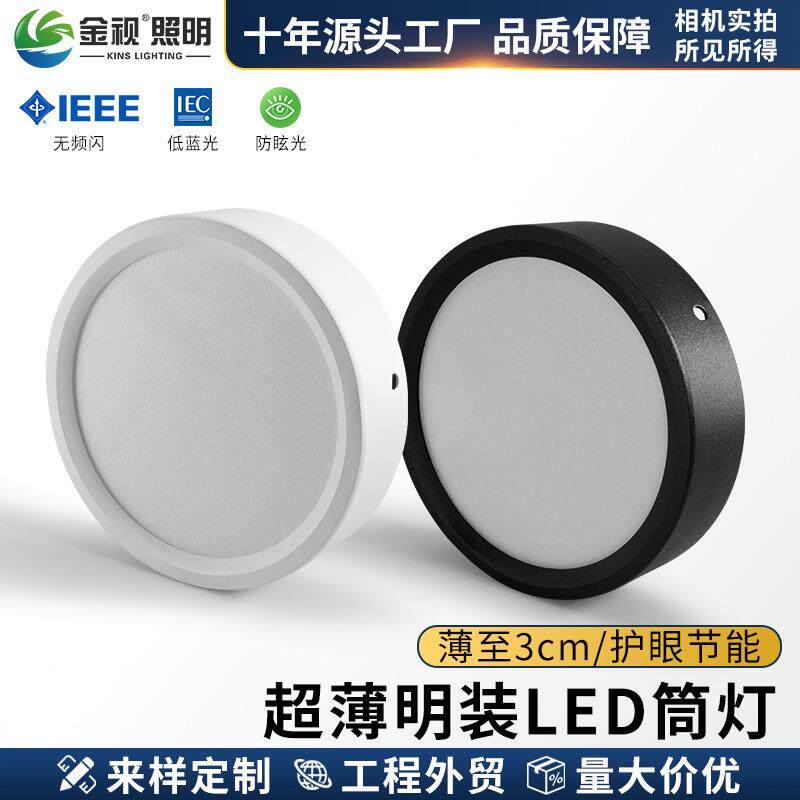LED超薄明装筒灯款免开孔家用商场酒店工程走廊天花灯无主灯
