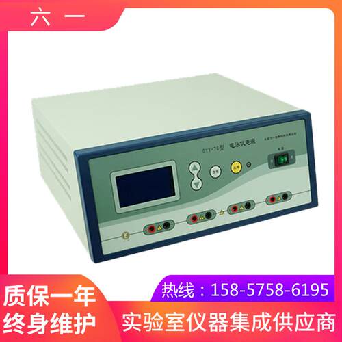 北京六一DYY-7C型转印电泳仪电源