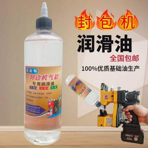 飞人牌封包机油打包封口缝包机打印机保养润滑油专用缝纫机衣车油