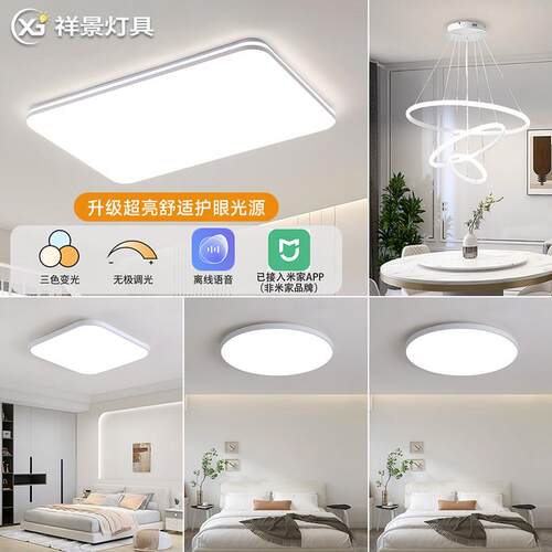led客厅吸顶灯2025新款卧室灯主卧现代简约中山灯具全屋套餐组合