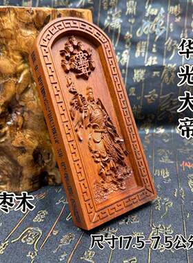 雷枣木令牌华光大帝令牌精雕华光大帝令五显华光大帝像