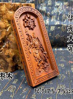 雷枣木令牌华光大帝令牌精雕华光大帝令五显华光大帝像