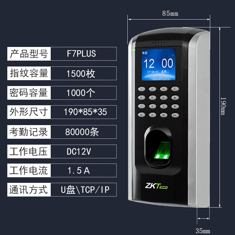 zkt中控指纹门禁系统一体机F7PLUS玻璃门指纹锁安装办公室电子锁